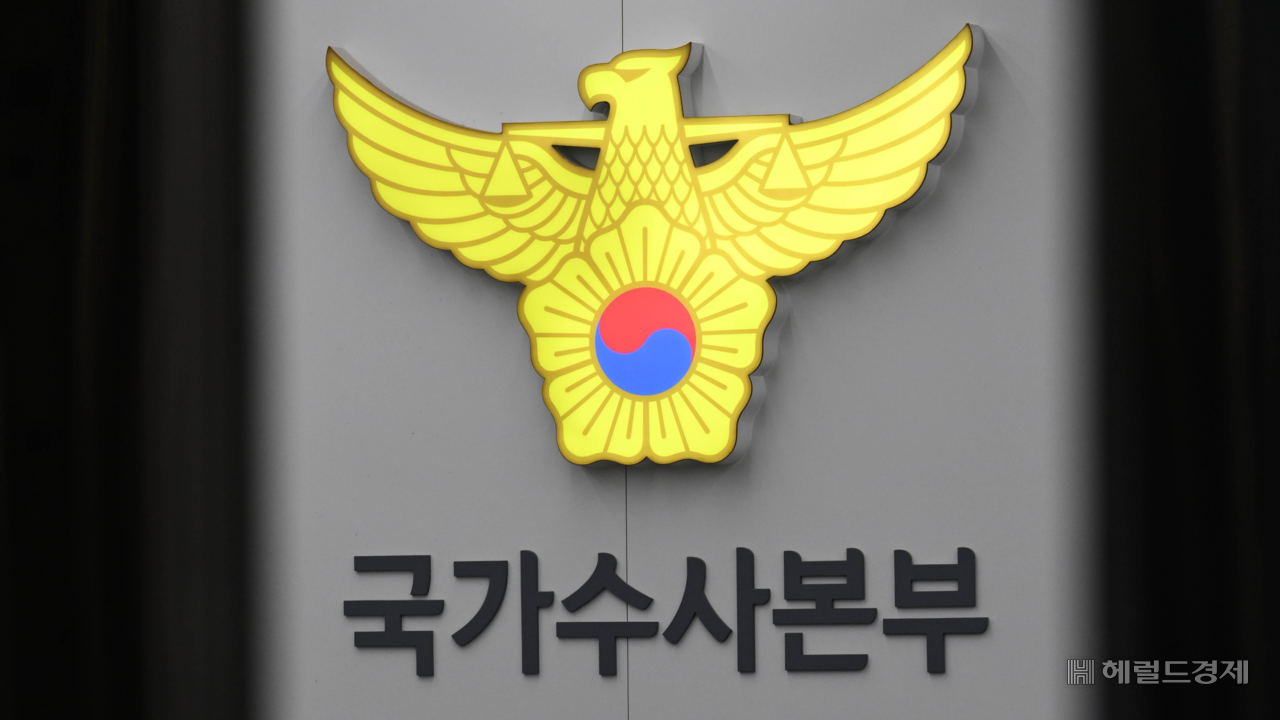 서울 서대문구 경찰청 국가수사본부. 임세준 기자