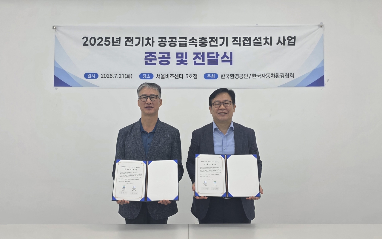 한국환경공단은 21일 서울 용산구 서울비즈센터에서 한국자동차환경협회와 ‘전기차 공공급속충전기 인수인계 행사’를 개최했다. [한국환경공단 제공]