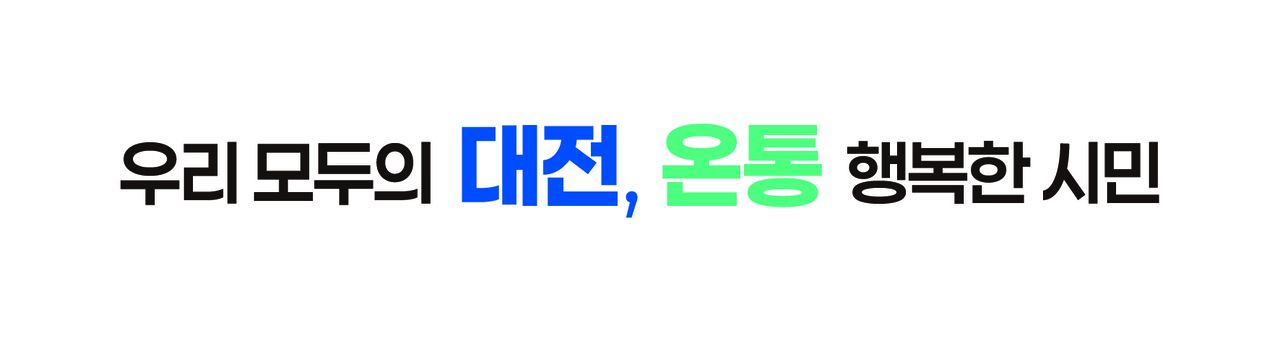 대전광역시.