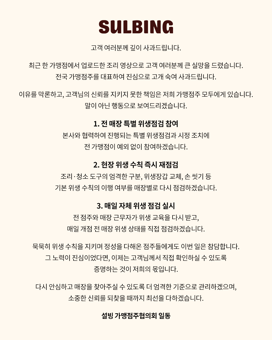 [설빙 홈페이지 갈무리]