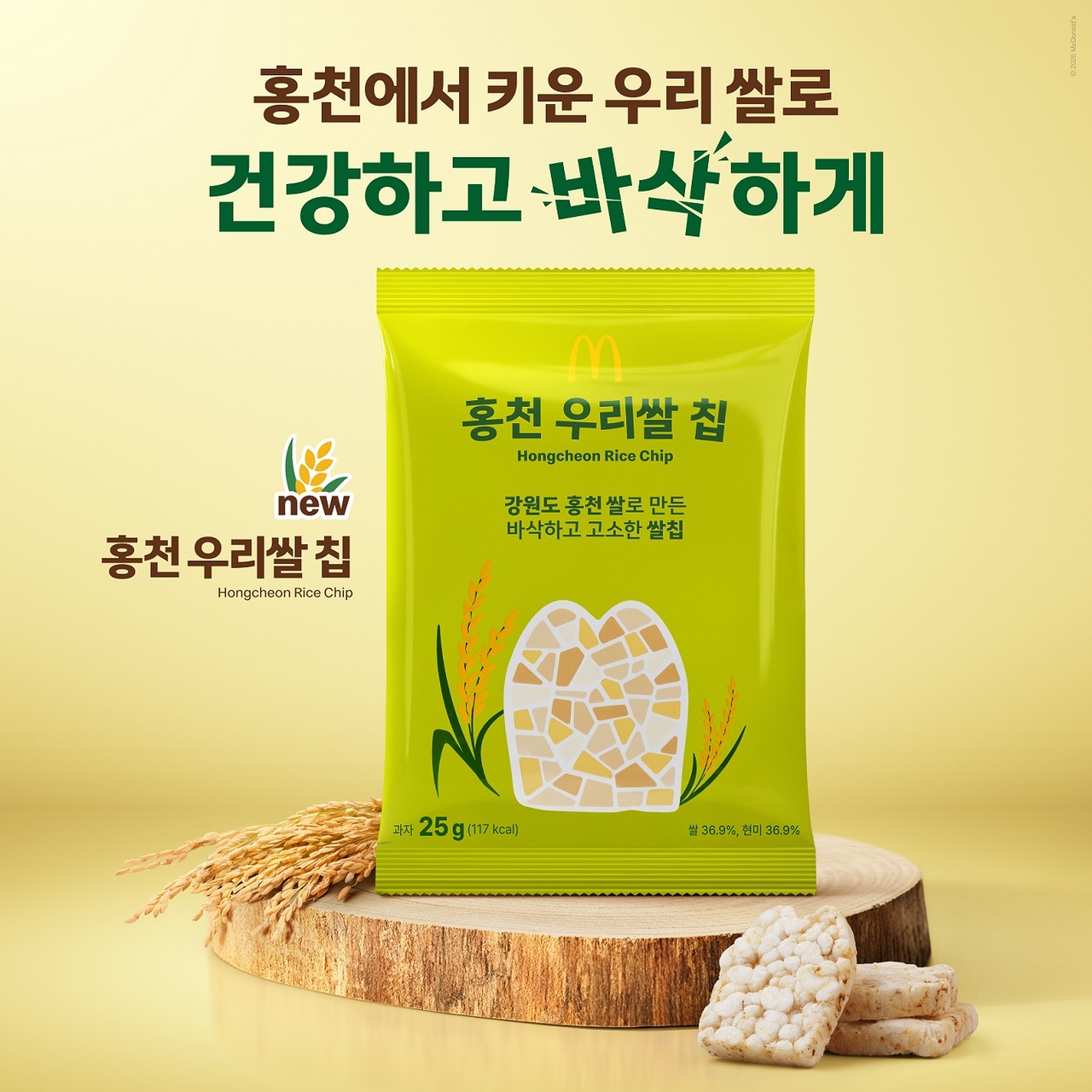 [한국맥도날드 제공]