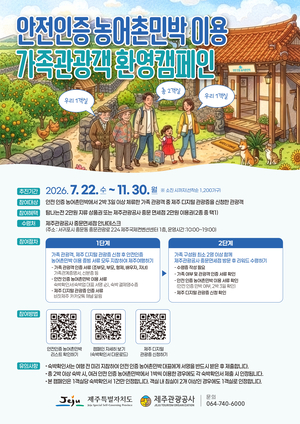 2만원 숙박 지원금 쏜다...제주, 농어촌민박 숙박비 지원 - 뉴스 썸네일 이미지