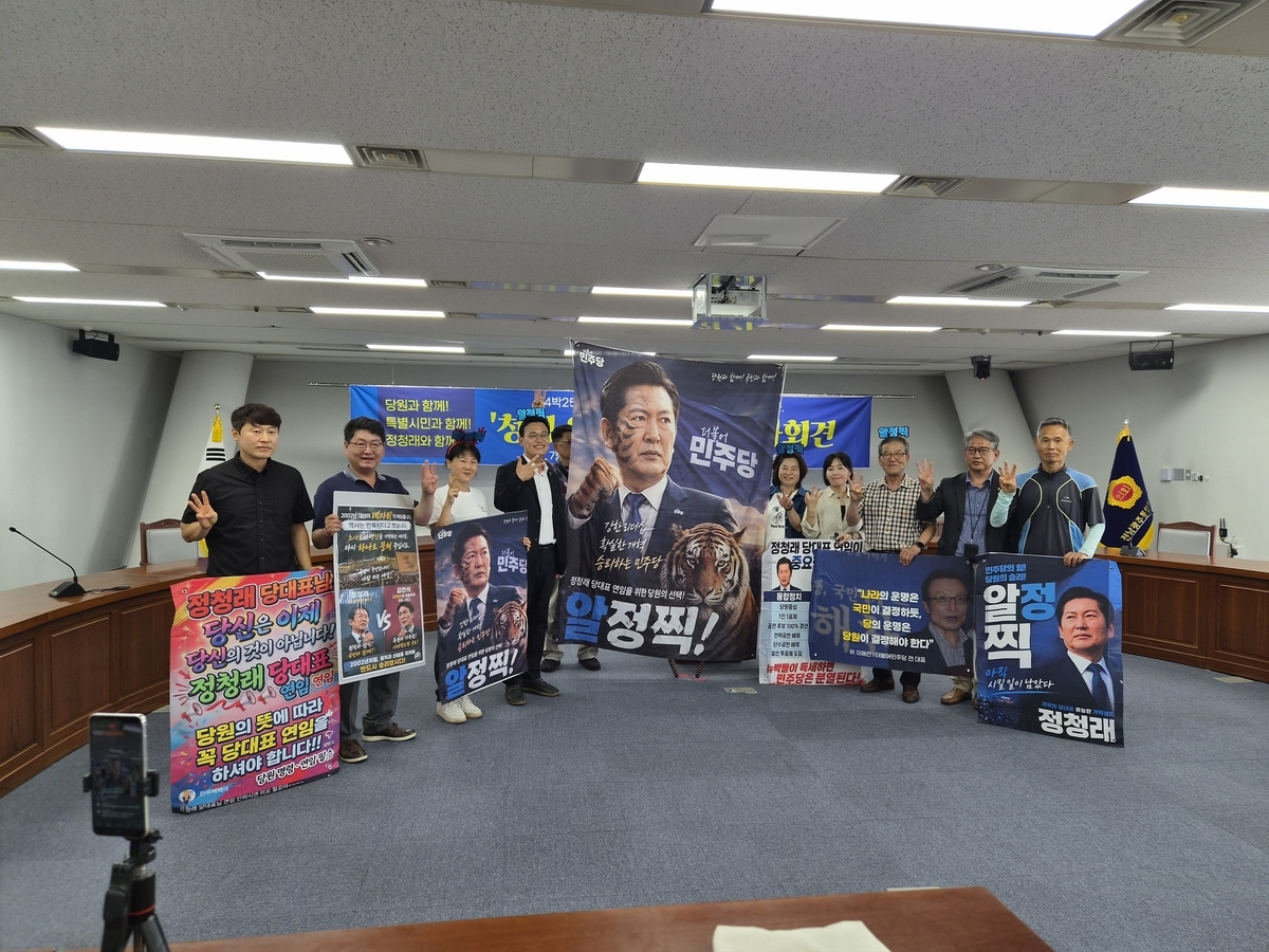 더불어민주당 평당원과 시민들로 구성된 ‘청청유랑단’이 정청래 당대표 후보 지원에 나섰다.