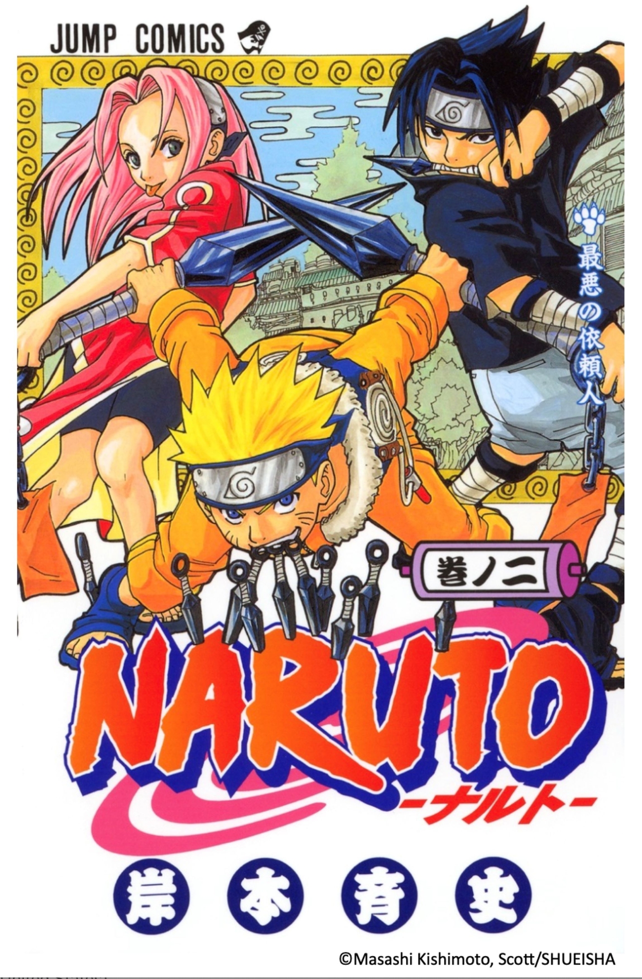 사진=Masashi Kishimoto, Scott/SHUEISHA 제공
