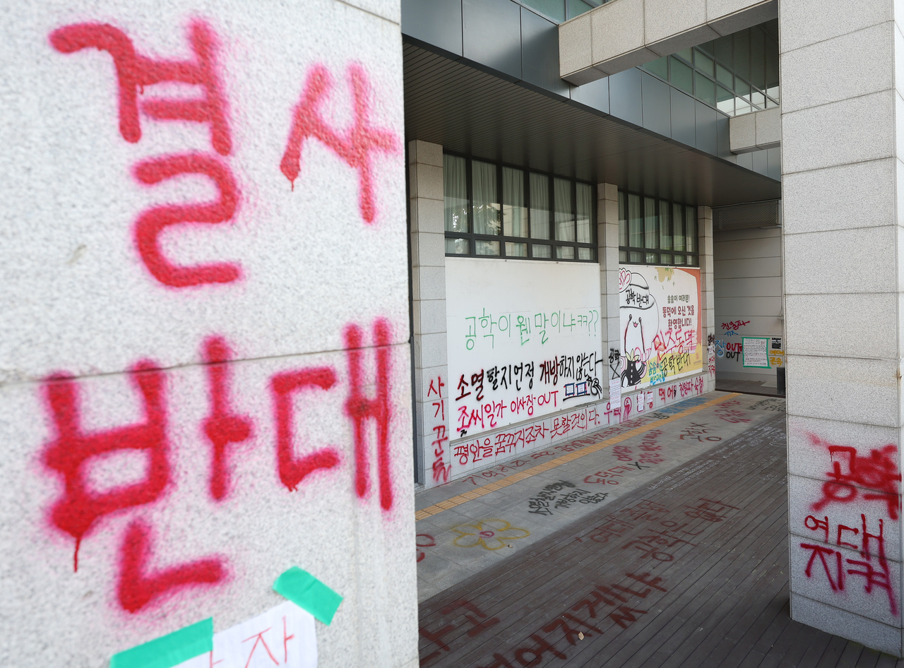동덕여대 캠퍼스에 남녀공학 전환 반대를 주장하는 래커칠이 되어 있는 모습 [연합]