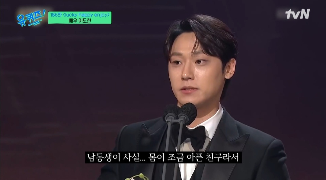 Lee Do-hyun delivers his acceptance speech at the 2021 KBS Drama Awards, as shown on tvN's "You Quiz on the Block" in 2023. (tvN)