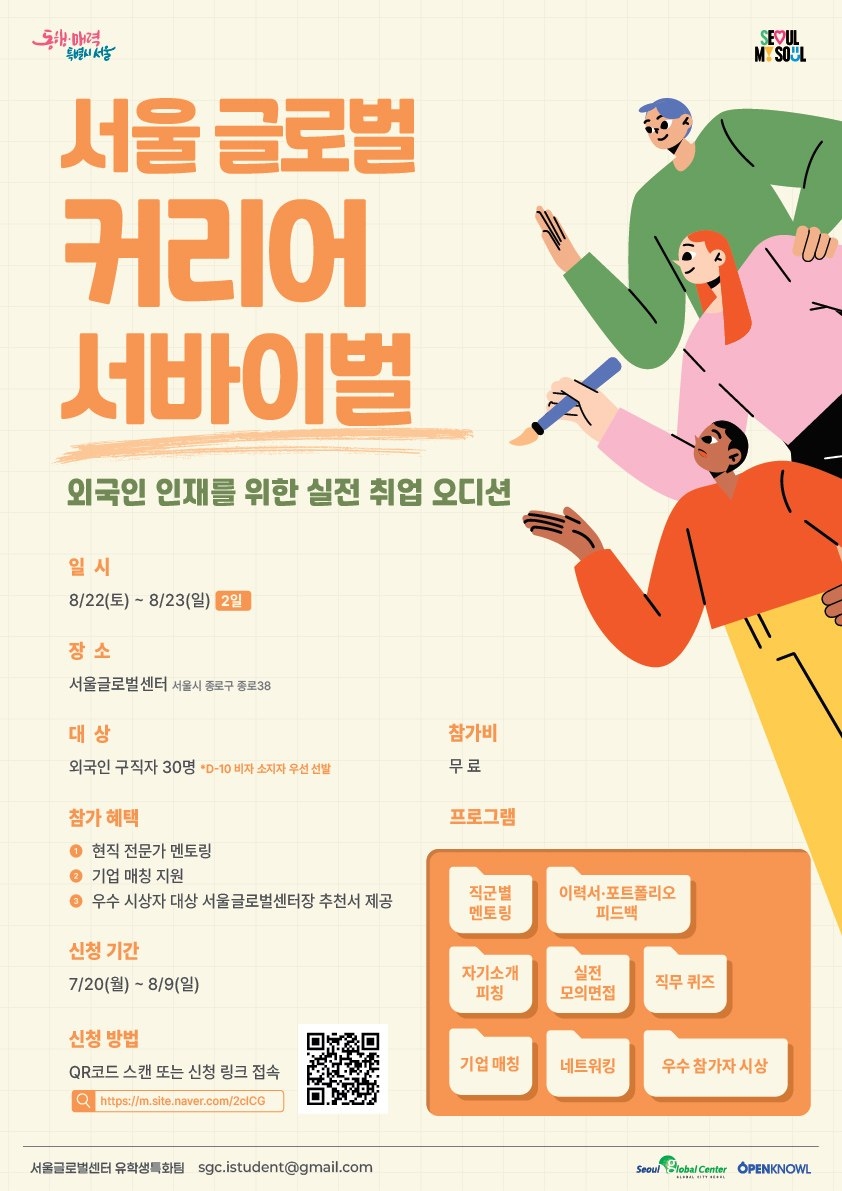 (Seoul Global Center)