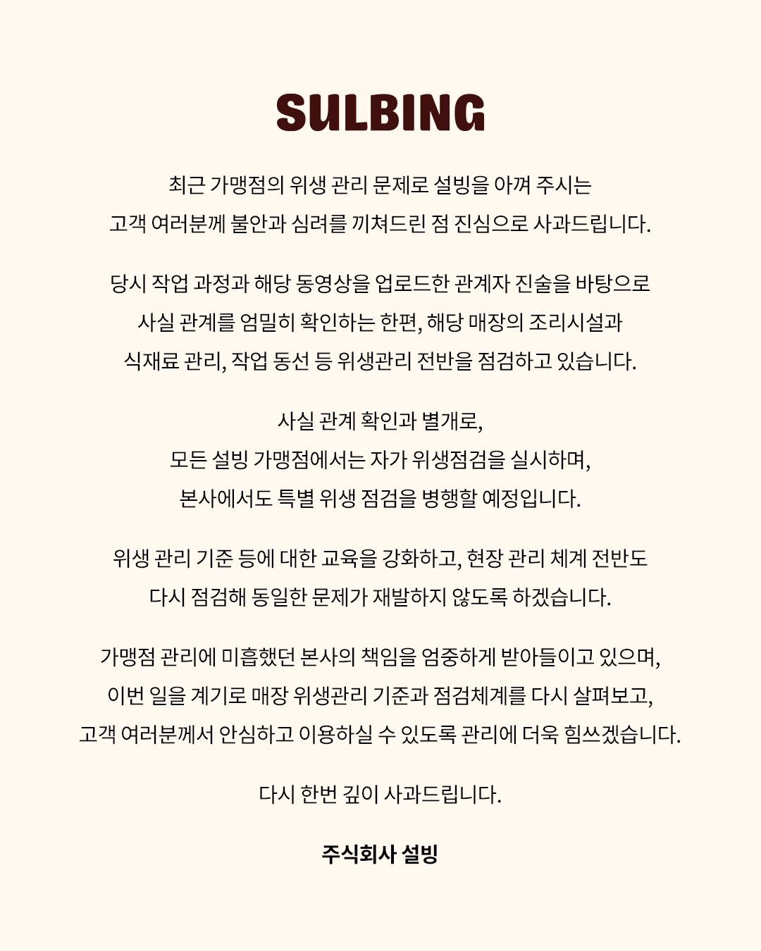[설빙 홈페이지]