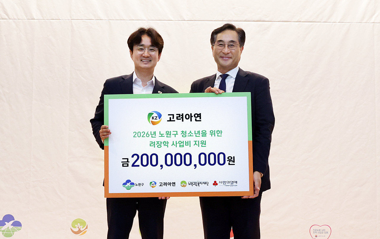 서준오 노원구청장(왼쪽)과 김기준 고려아연 부사장이 장학금 전달식에서 기념 촬영을 하고 있다. [고려아연 제공]