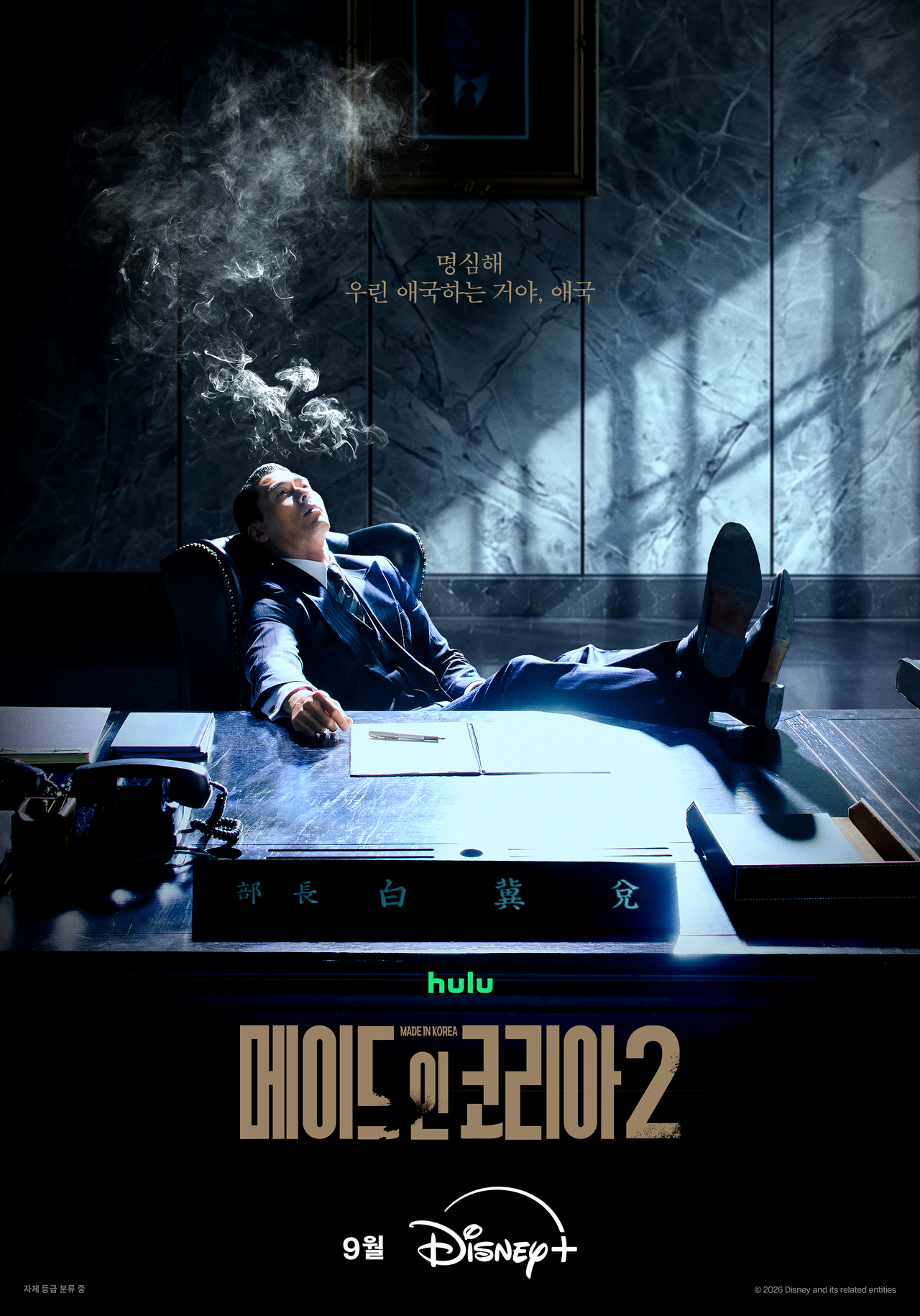 디즈니+ ‘메이드 인 코리아2’