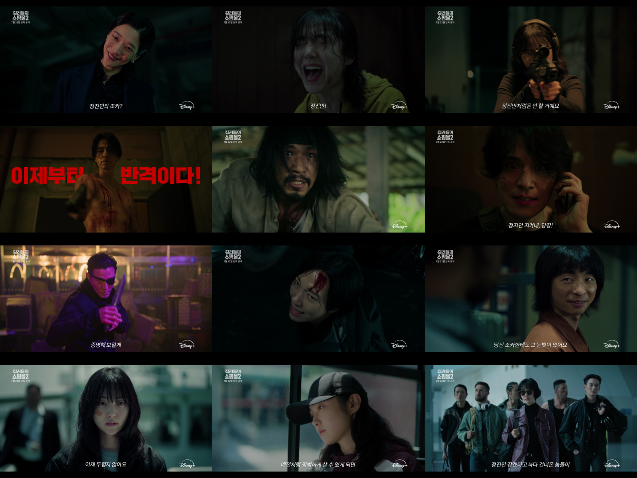 디즈니+ ‘킬러들의 쇼핑몰 시즌2’
