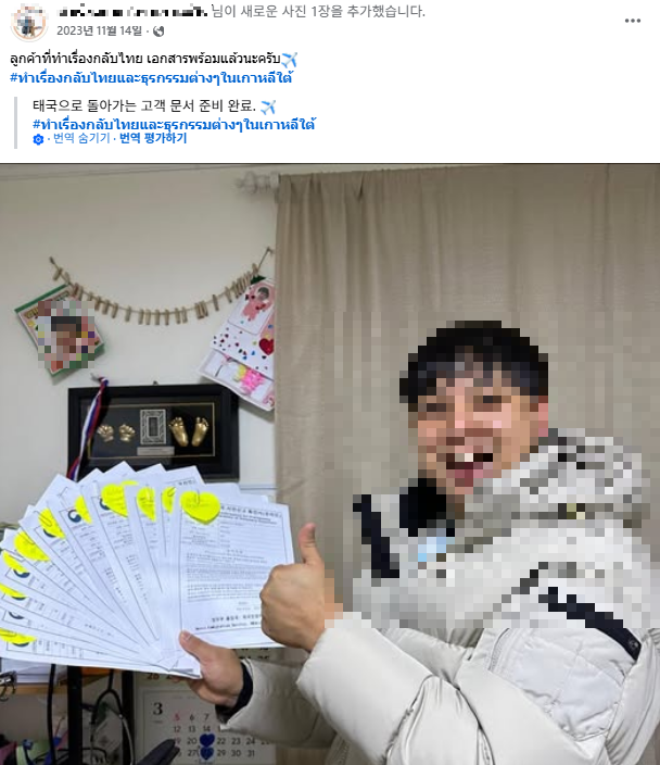 피의자 태국인 SNS 광고 및 인증 내역 [[법무부 인천출입국·외국인청 제공]