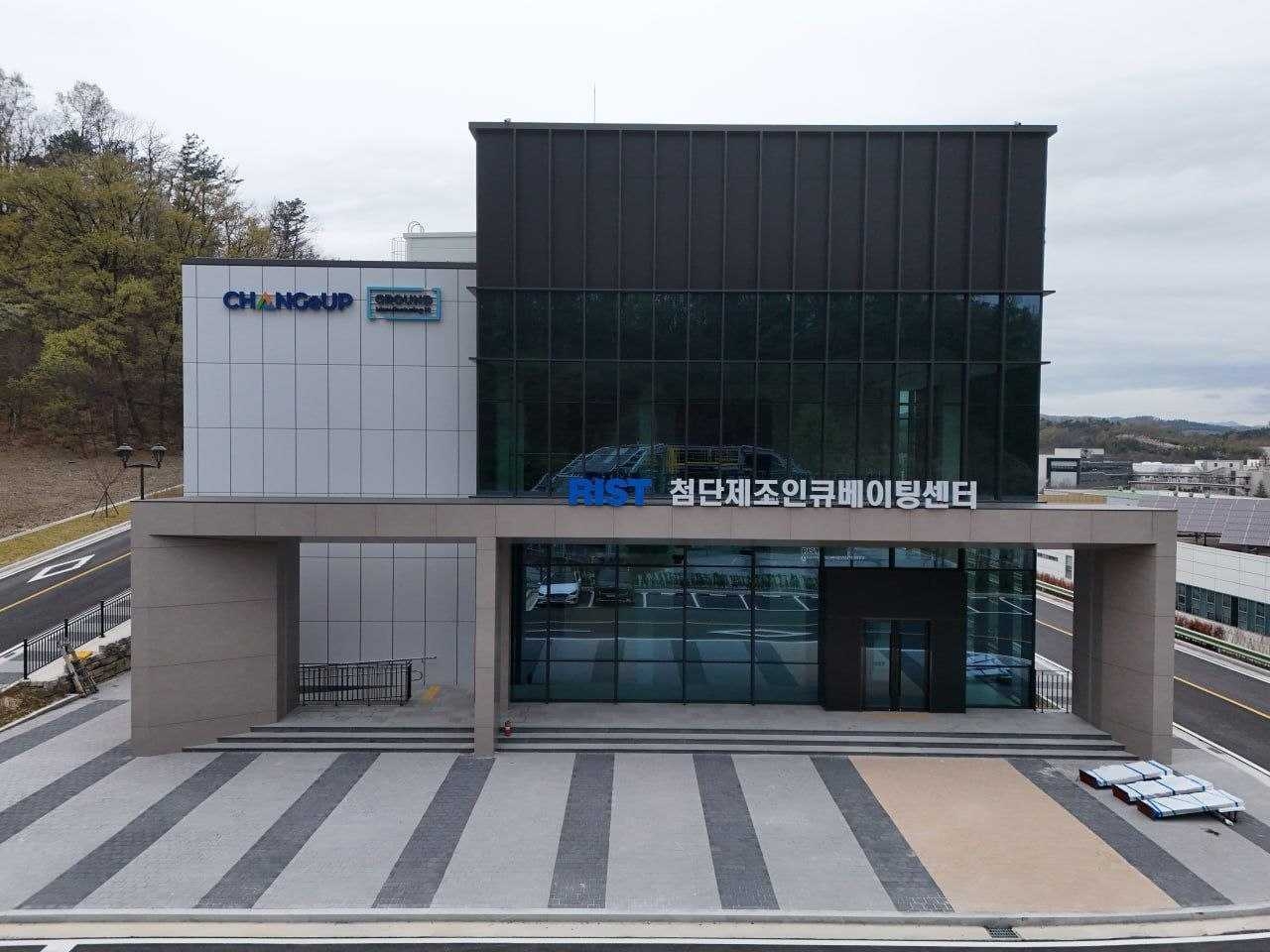 RIST 첨단제조 인큐베이팅센터 전경. [중기부]
