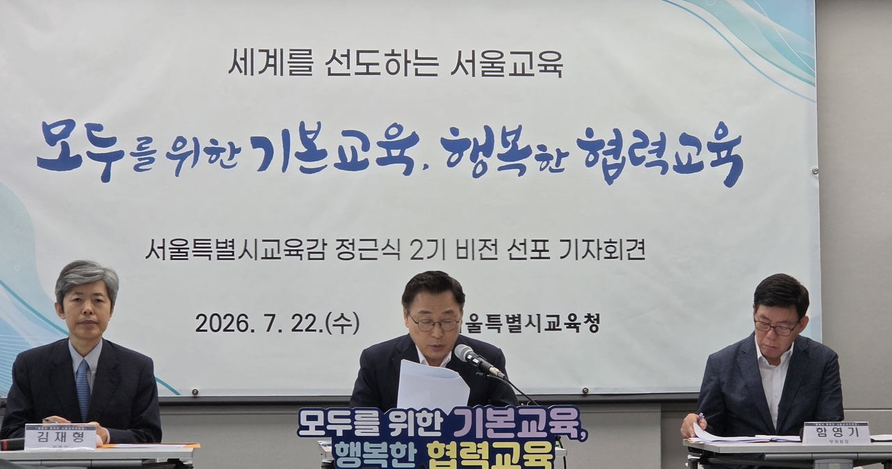 정근식 서울시교육감이 초·중등교육에 집중됐던 공교육의 책임을 유아기부터 평생교육까지 생애 전 단계로 확대하는 ‘기본교육’을 서울교육의 새로운 기준으로 제시했다. 사진은 정근식 교육감(가운데)이 기자회견에서 발표하고 있는 모습. 김용재 기자