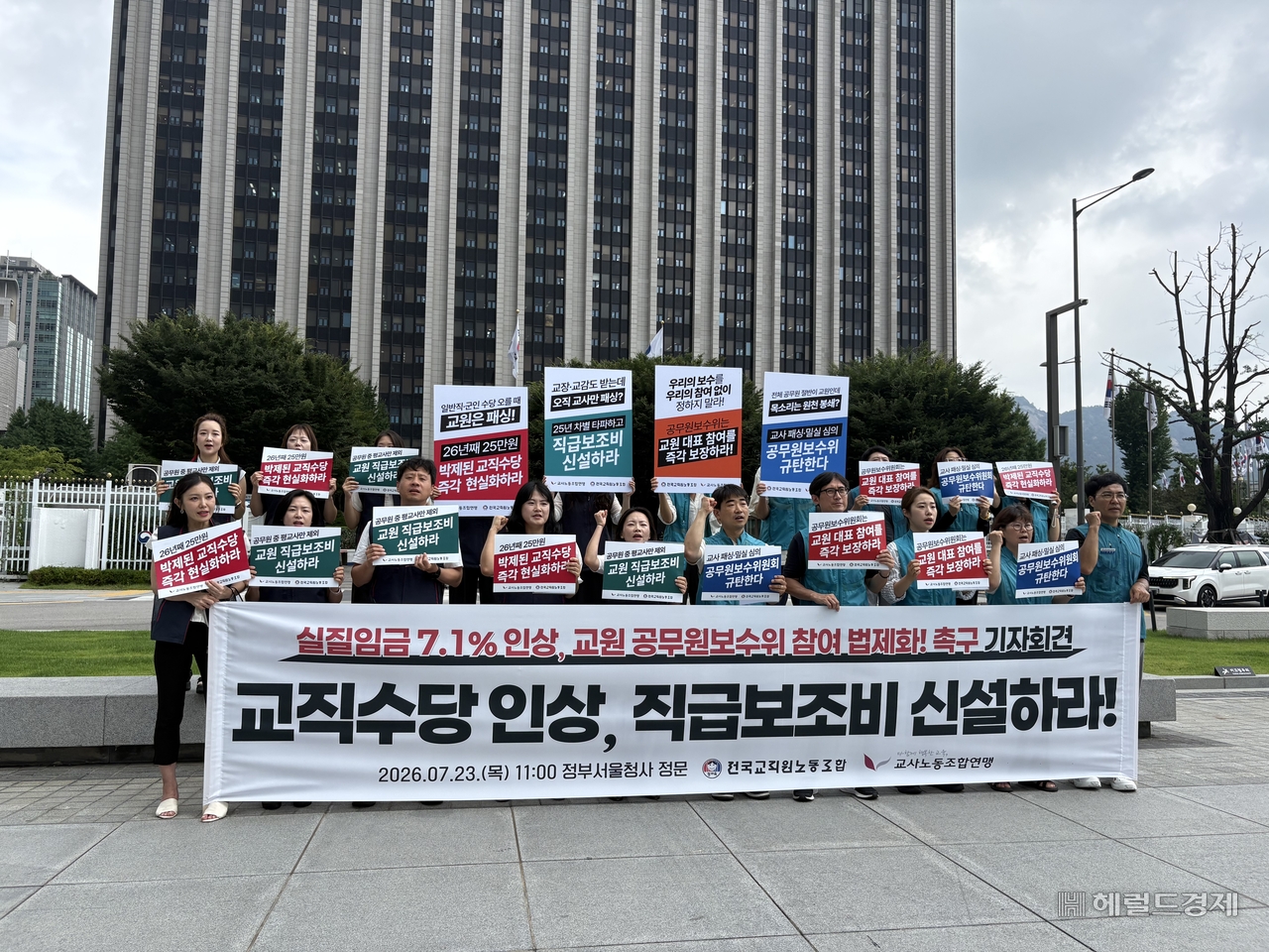 전국교직원노동조합(전교조)과 교사노동조합연맹이 23일 오전 정부서울청사 앞에서 공동기자회견을 열고 26년째 동결된 교직수당을 인상하라고 요구하고 있다. 윤승현 수습기자