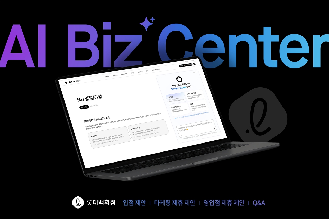 롯데백화점 AI 비즈센터. [롯데백화점 제공]