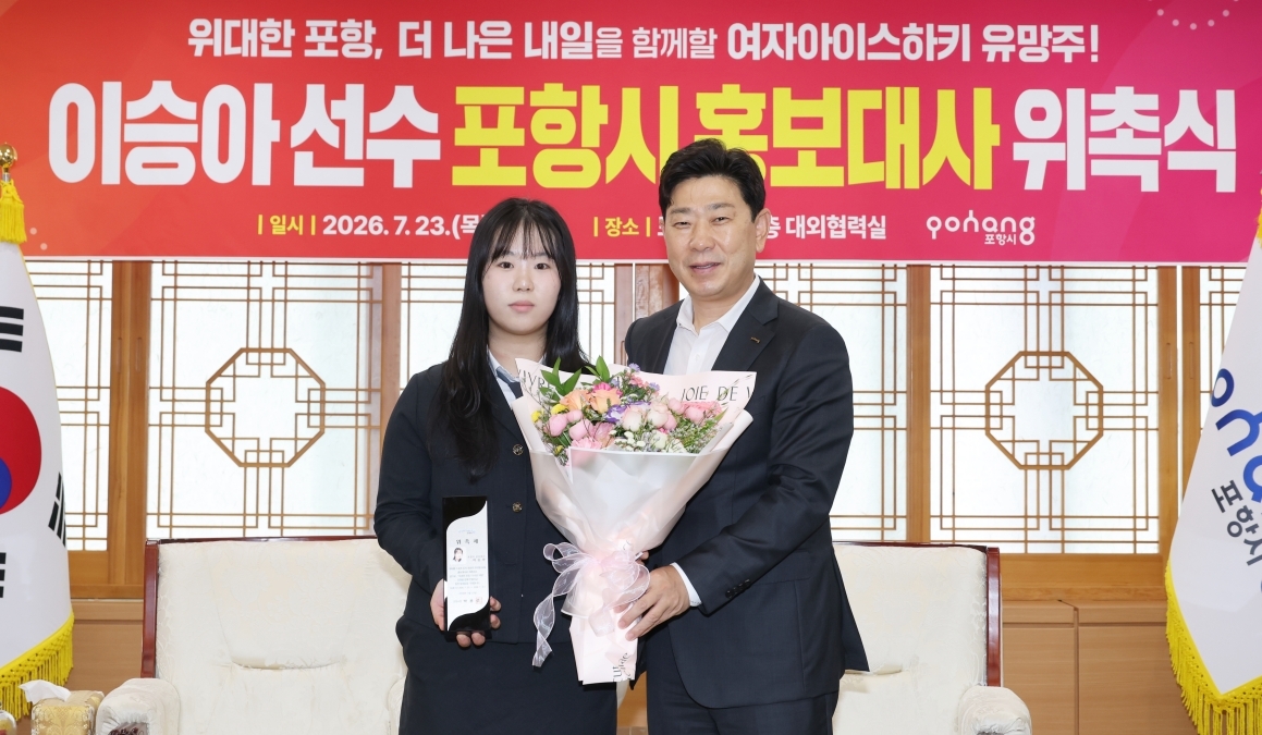 포항시 홍보대사에 위촉된 이승아 선수(왼쪽).[포항시 제공]