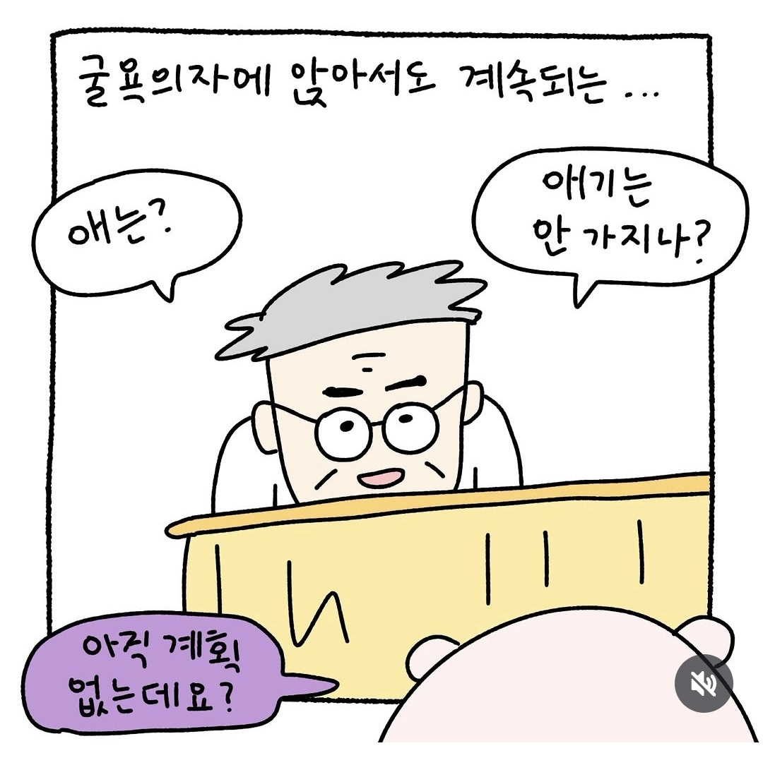 In this webcomic, a male gynecologist asks a female patient if she has a baby and when she plans to have one. (Yonhap)
