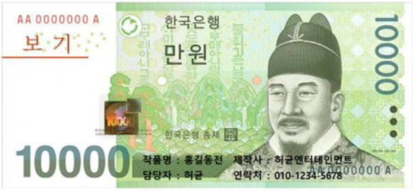 한국은행 승인 대상 화폐모조품 시안. [한국은행 제공]