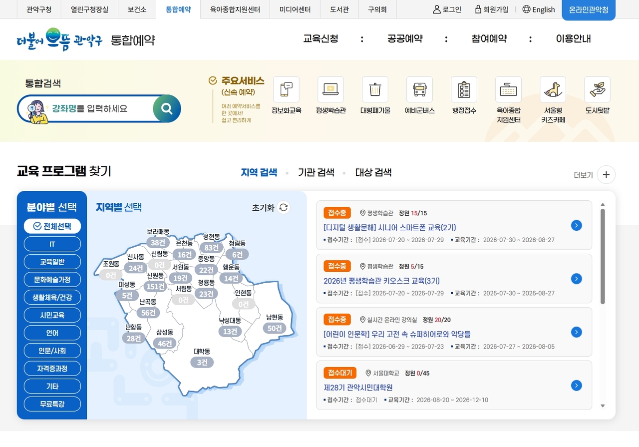 관악구 통합예약 포털