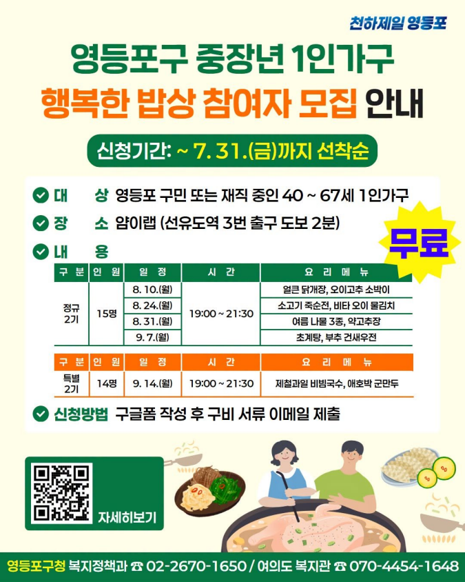 [영등포구 제공]