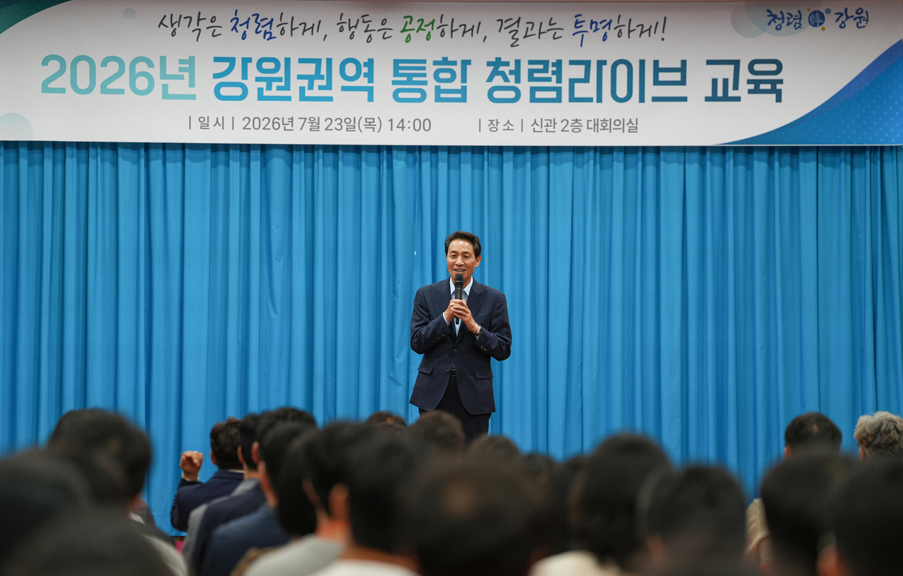 An integrated anti-corruption and integrity education session for the Gangwon region, known as "Integrity Live," is held at the Gangwon Special Self-Governing Province office on Thursday.