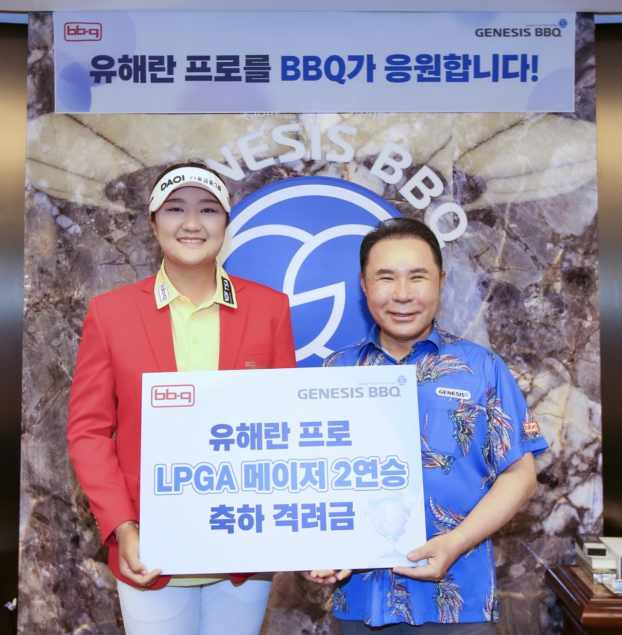윤홍근(오른쪽) 제너시스BBQ 그룹 회장이 유해란 프로에게 격려금을 전달하고 기념촬영을 하고 있다. [제너시스BBQ 그룹 제공]