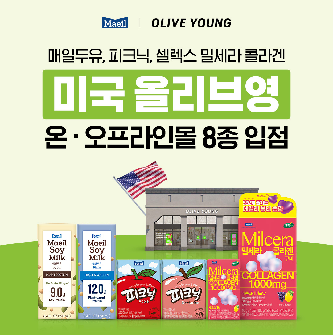 [매일유업 제공]