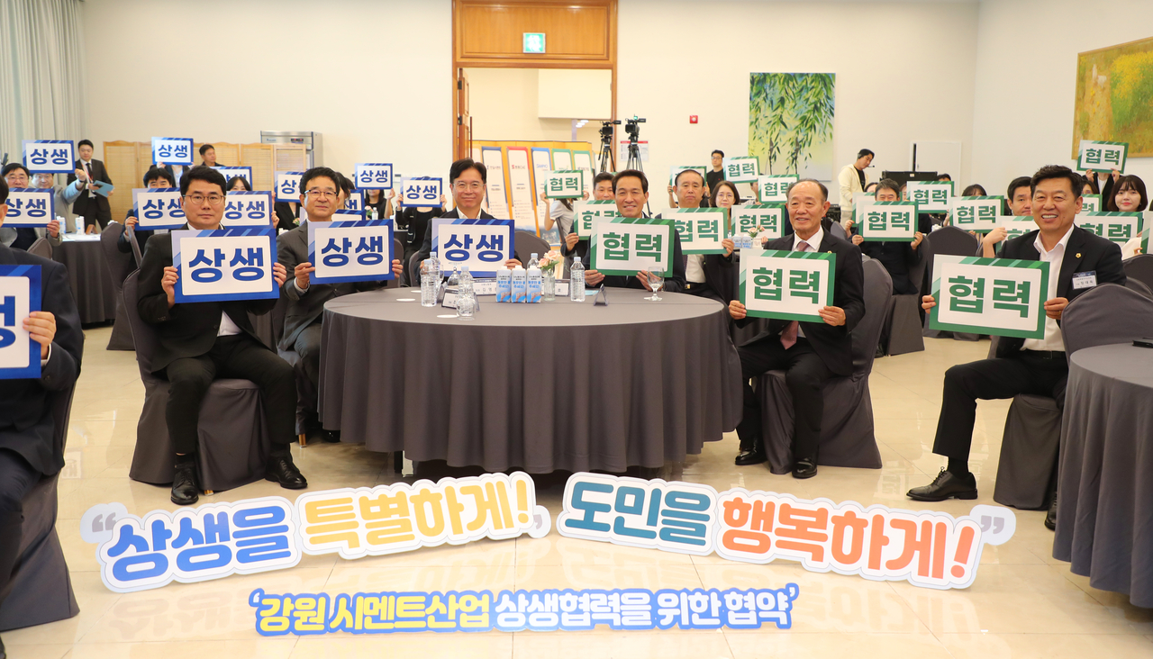 시멘트업계 대기업-중소협력사 모두 상생협력을 다짐했다.