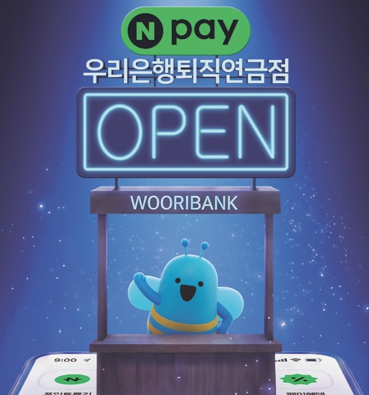 [우리은행 제공]