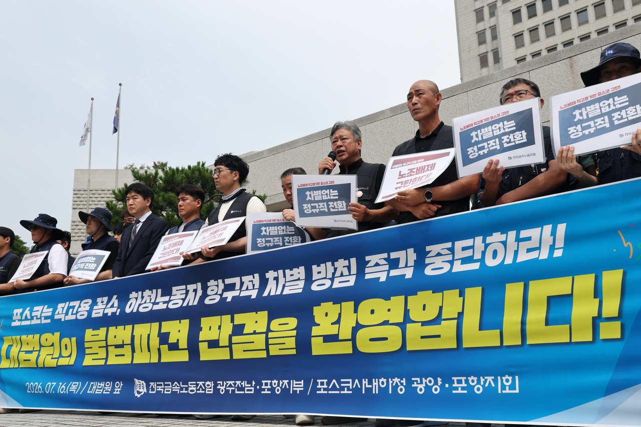 16일 서울 대법원 앞에서 전국금속노동조합 등의 주최로 포스코 사내하청 노동자 불법파견 대법원 승소 판결 기자회견이 열리고 있다. 이날 대법원 2부는 협력사 직원 총 378명이 낸 근로자 지위 확인 소송 두 건에서 원심의 원고 일부승소 판결을 확정했다. [연합]