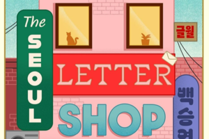 Latest K-healing novel 'The Seoul Letter Shop' now available in English