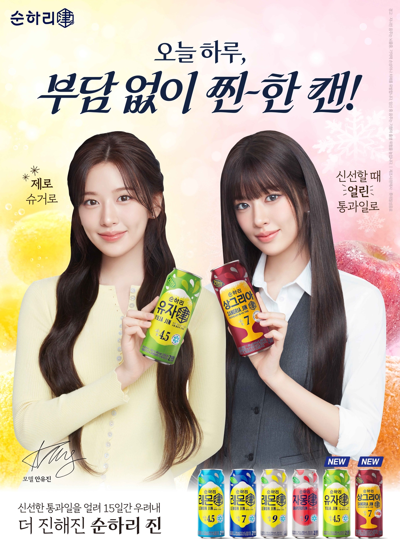 [롯데칠성음료 제공]