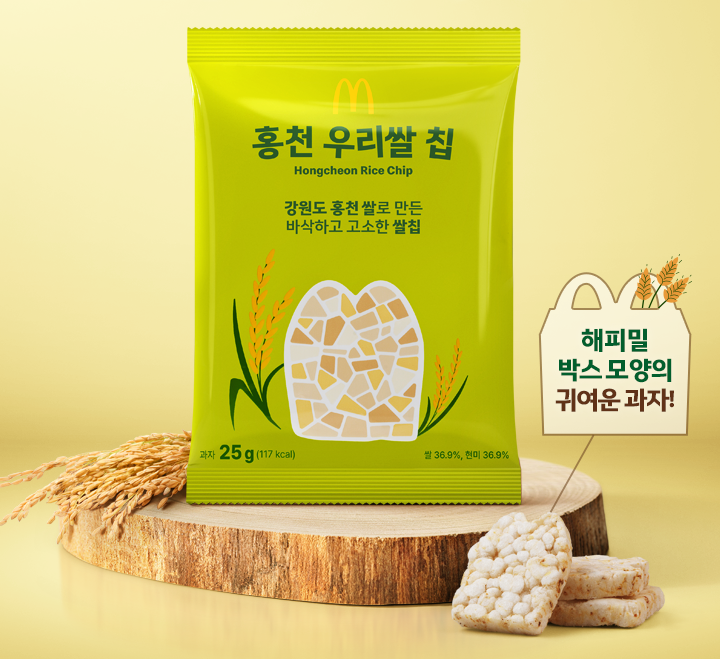 홍천 우리쌀 칩은 홍천강 수라쌀로 만든다.