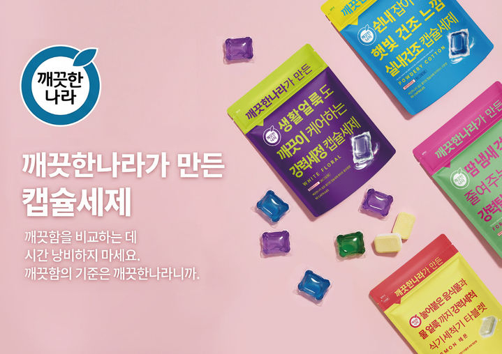 깨끗한나라가 출시한 신규 세제 라인업 4종 [깨끗한나라]