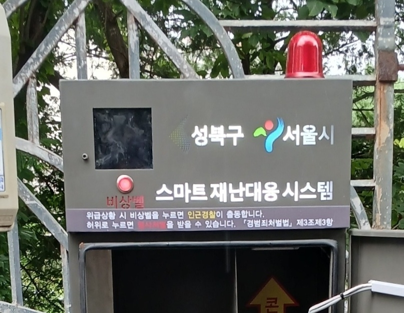 ‘동네거점 스마트 재난 대응 시스템’