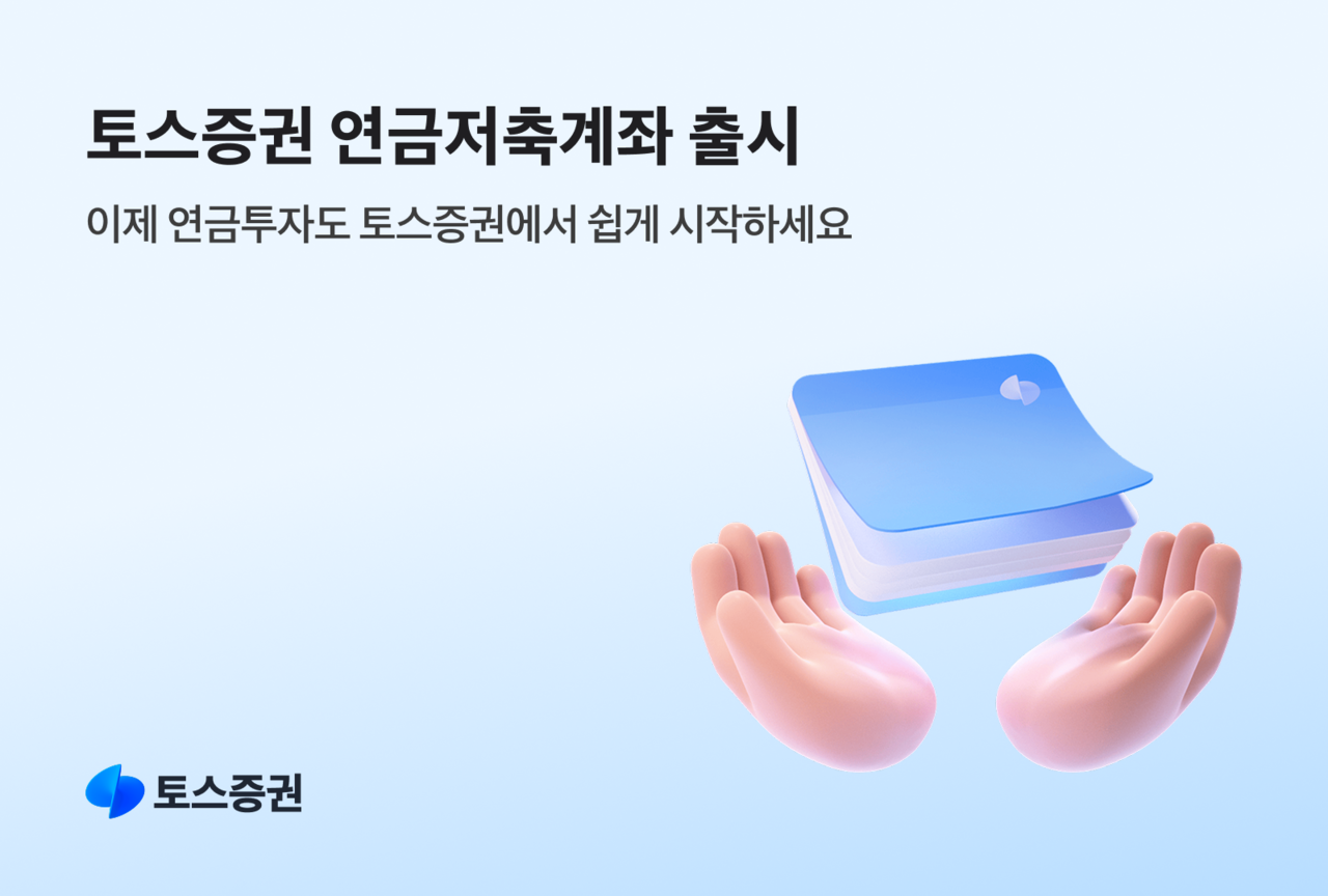 Provided by Toss Securities