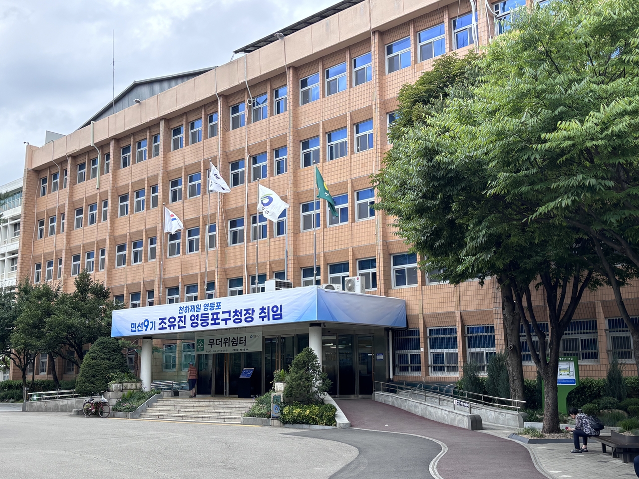 영등포구청