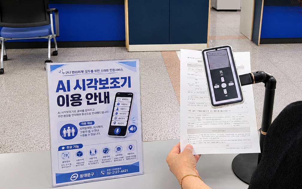 AI 시각보조기