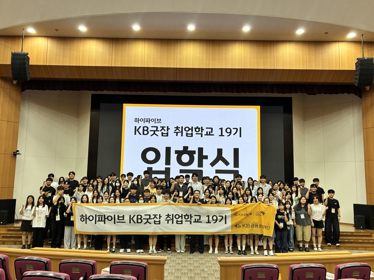 Students who participated in the 19th session of the KB Good Job Employment School pose for a group photo at KB Kookmin Bank's Ilsan training center, where the overnight camp was held July 22 and 23. [KB Kookmin Bank]
