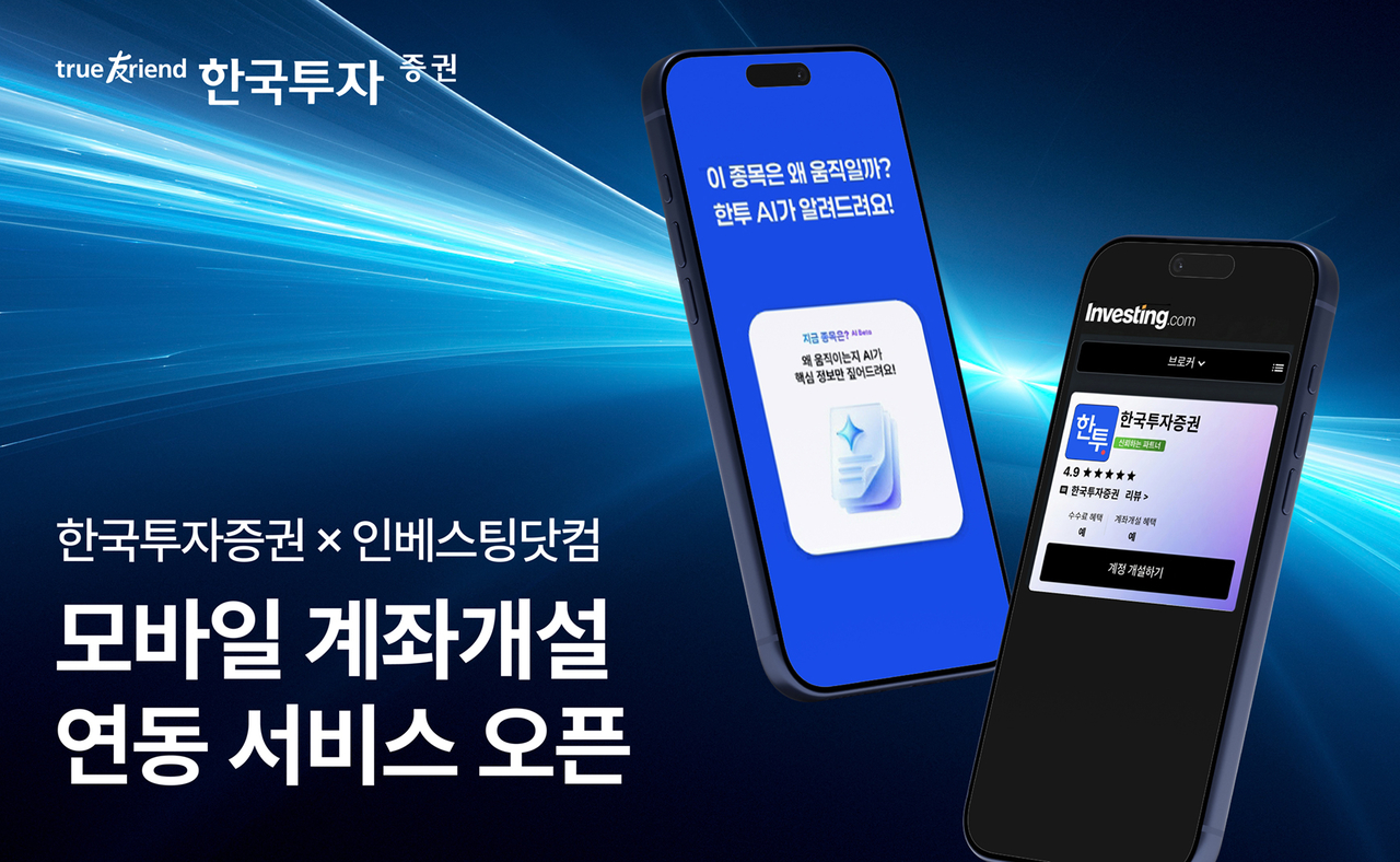 [한국투자증권 제공]