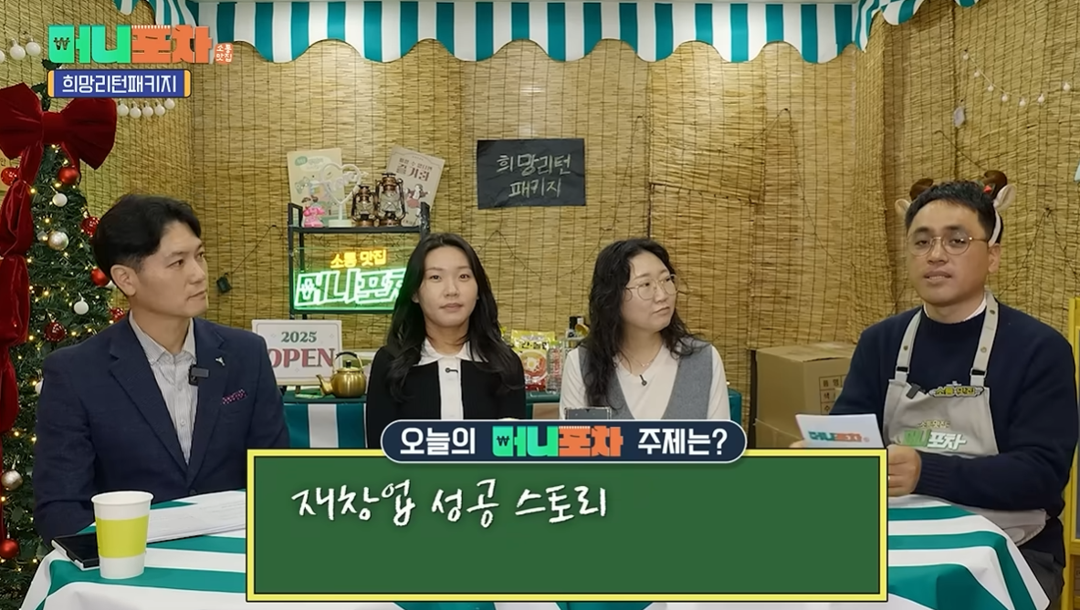 A screen capture from the Ministry of SMEs and Startups' YouTube series "Moni Pocha."