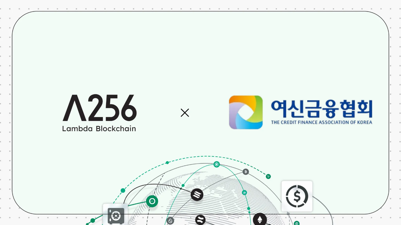 [람다256 제공]