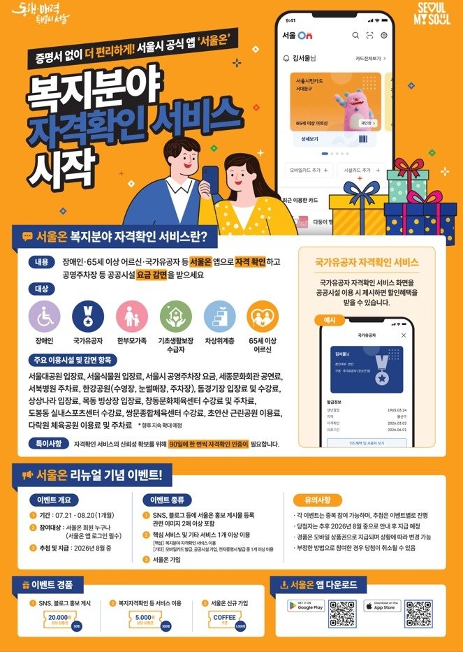 [서울시 제공]
