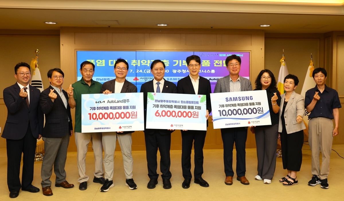 기아 오토랜드광주가 전달한 냉방 용품은 고효율 선풍기 및 서큘레이터, 쿨매트 및 냉감 침구류, 냉장고 등이다.