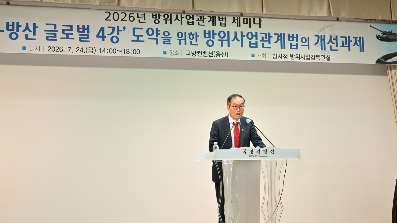 이용철 방위사업청장이 24일 서울 용산 국방컨벤션에서 열린 ‘2026 방위사업관계법 세미나’에 참석해 축사를 진행하고 있다. [방사청 제공]