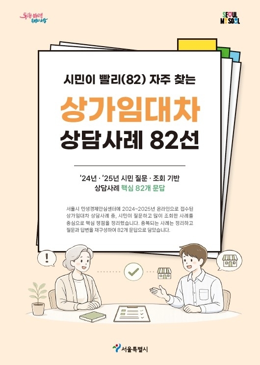 [서울시 제공]