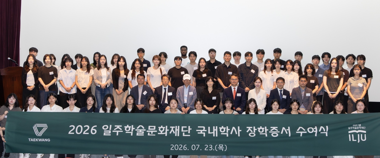 23일 서울 종로구 흥국생명빌딩에서 일주재단 국내학사 장학생들이 장학증서 수여식에서 기념촬영을 하고 있다. [태광그룹 제공]