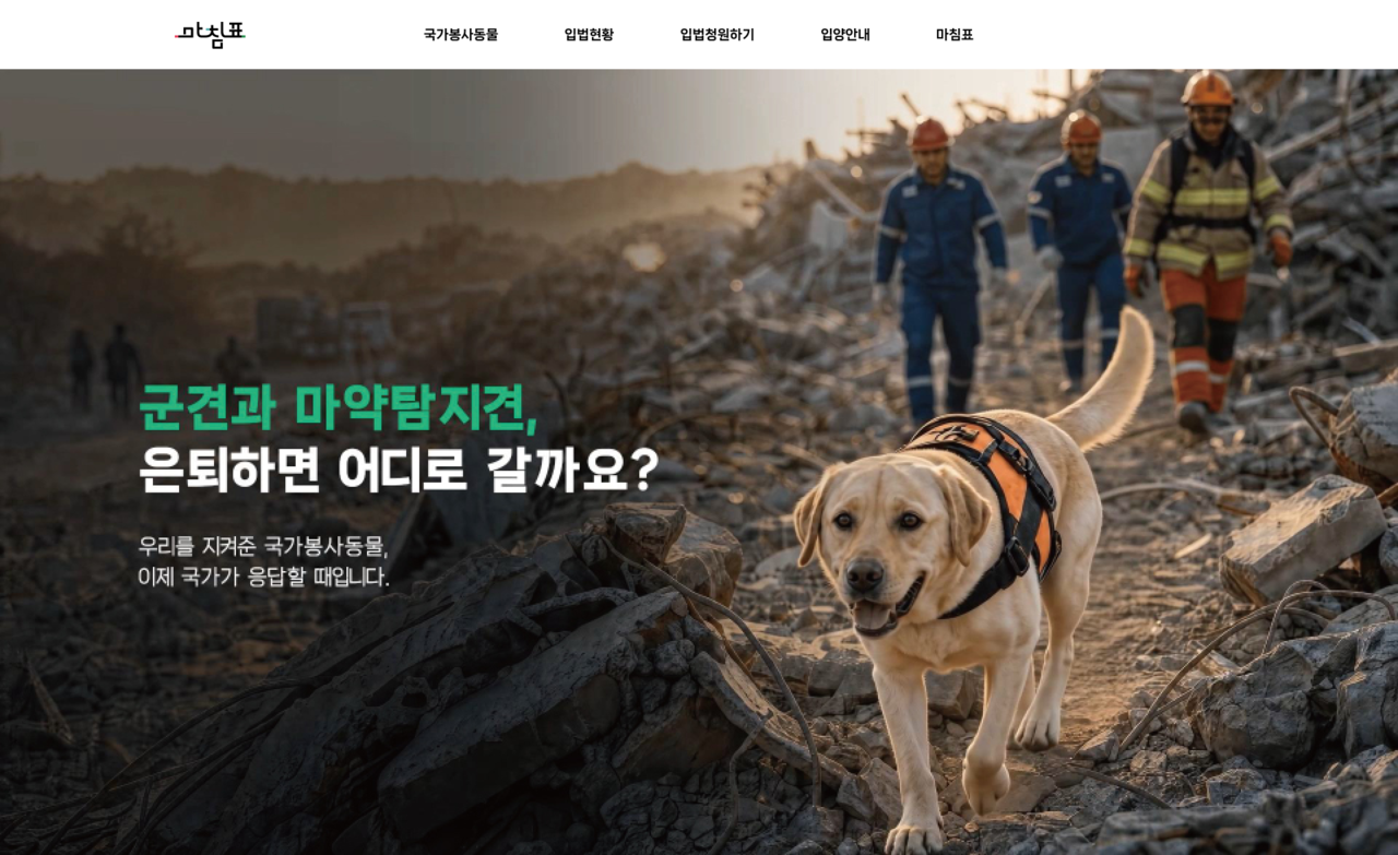 사단법인 마침표 입법청원사이트  [마침표 제공]