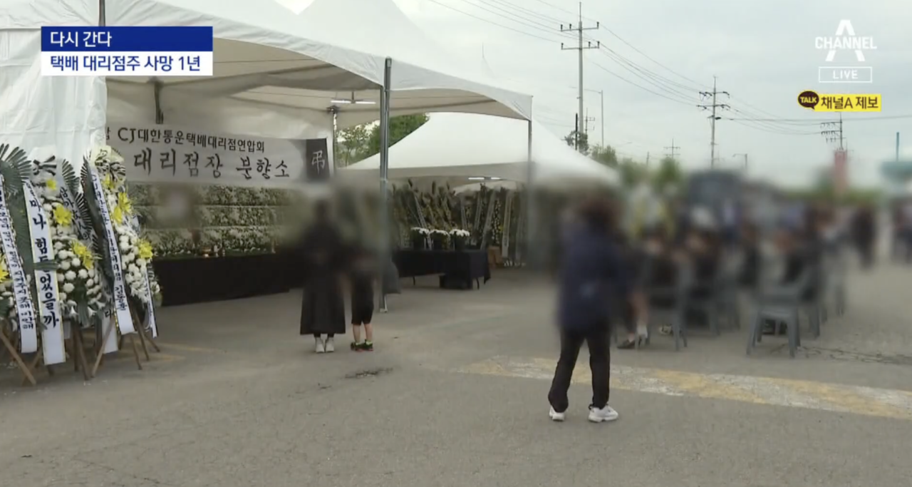 지난 2021년 8월, 택배노조 조합원 12명에게 집단 괴롭힘을 당했다고 호소한 뒤 사망한 고(故) 이영훈씨의 분향소. [유튜브채널 채널A News]